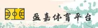 盈嘉体育(YINGJIA)官方网站 - 官方正版授权首选平台